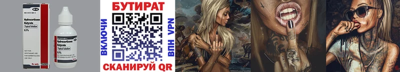БУТИРАТ 1.4BDO MEGA вход Катайск